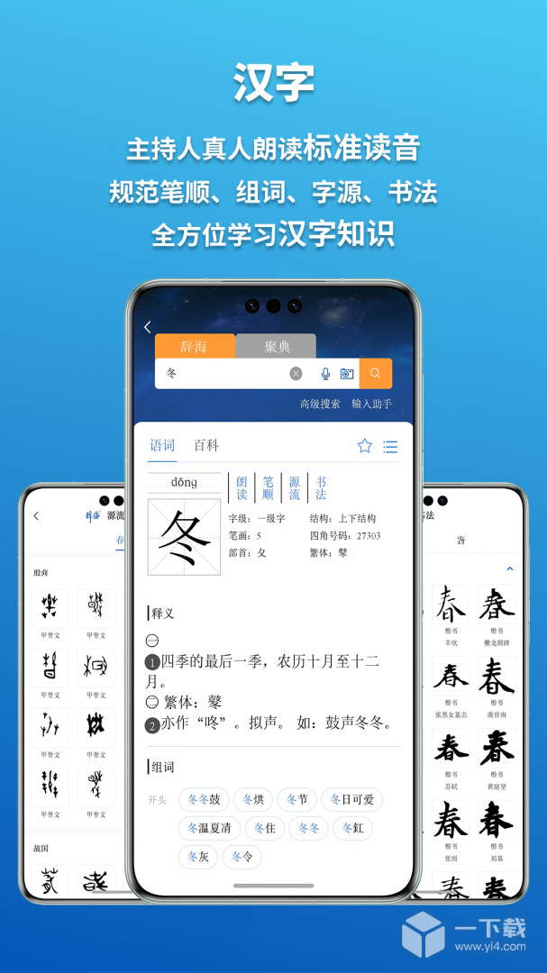 辞海 v3.1.6最新版下载