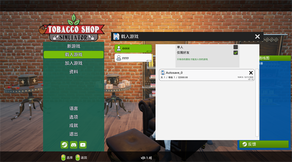 烟草店模拟器