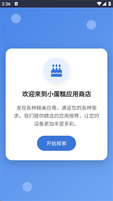 小蛋糕应用商店最新版下载