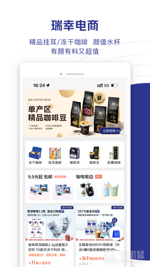 瑞幸咖啡 v5.3.43