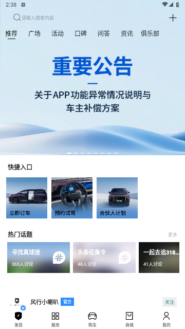 東風風行客戶端 V3.2.30安卓版截圖1