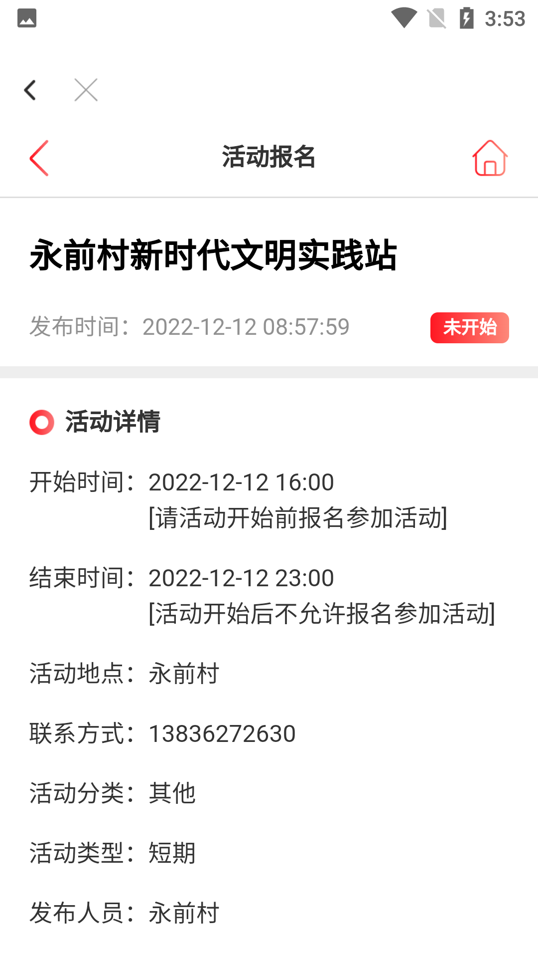 志愿者报名教程截图4