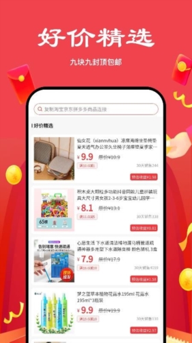 多省严选手机版 v2.5.0