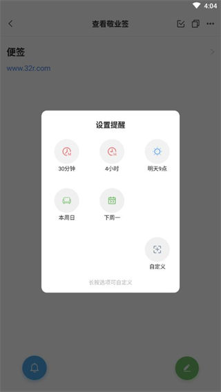 敬业签APP10