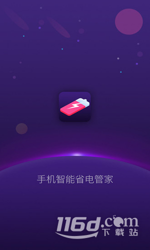 手机智能省电管家