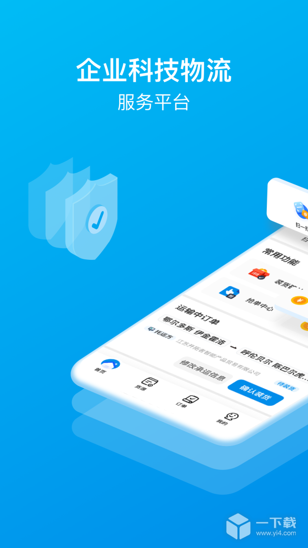 智通三千司机 v1.122最新版下载