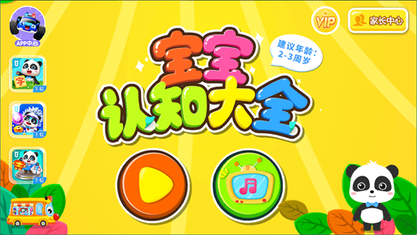 宝宝认知大全