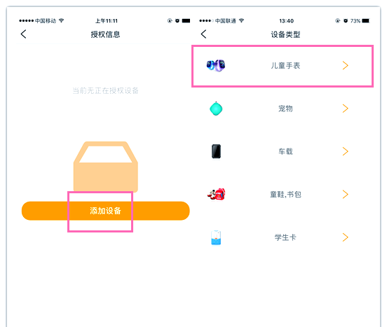 儿童电话手表