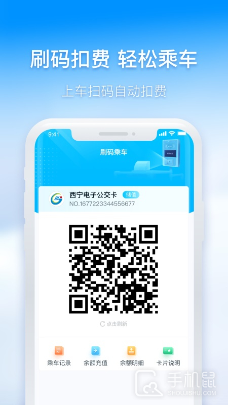 西宁智能公交 v3.1.1