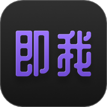 Jotmo即我笔记免费版