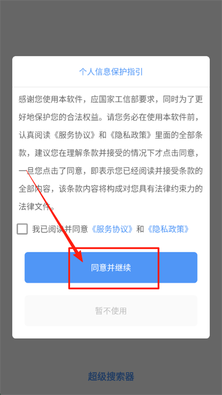 超级搜索器app官方最新版