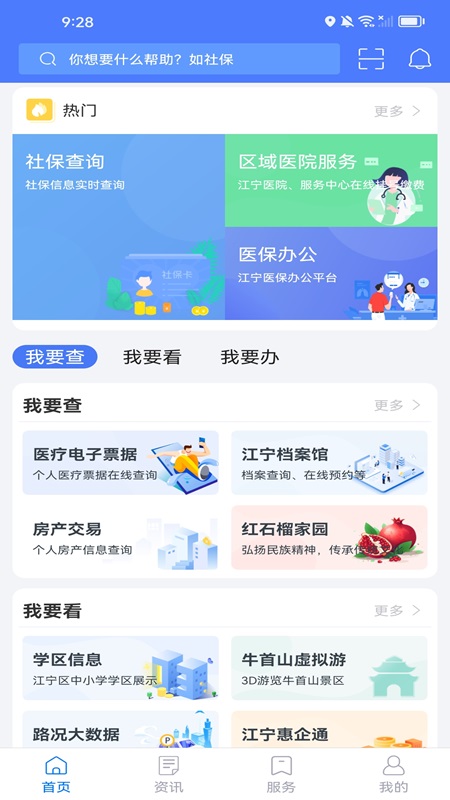我的江宁 v3.0.9