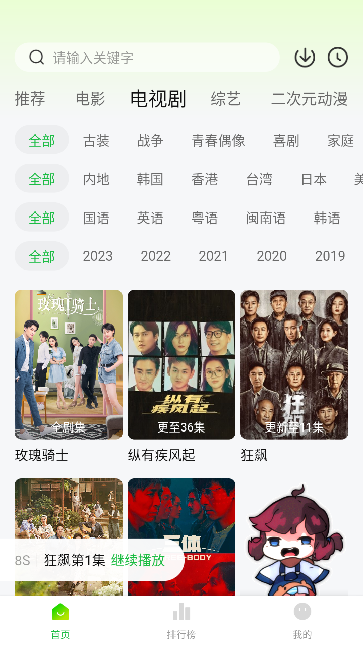 追剧眼app官方版下载截图