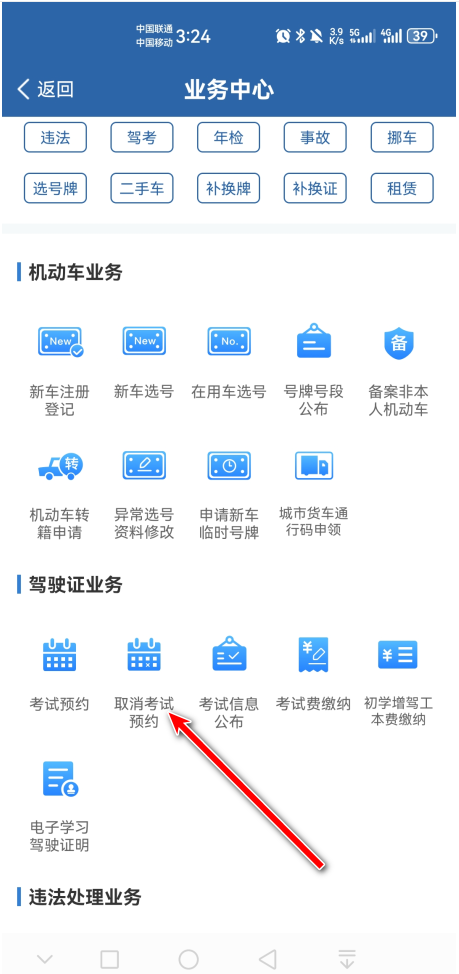 交管12123官方免费  