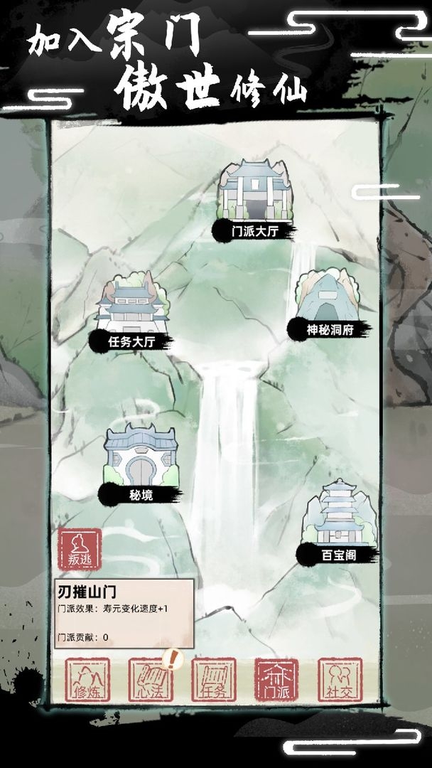 不一样修仙2官方版下载 v1.4.135