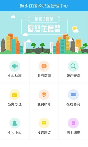 衡水公积金APP
