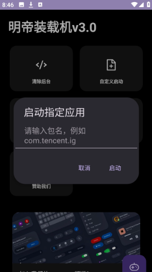 明帝装载机v3.0app下载