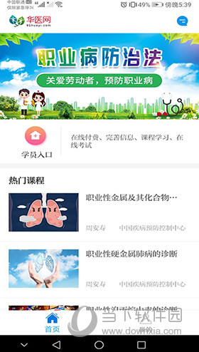 职业健康培训