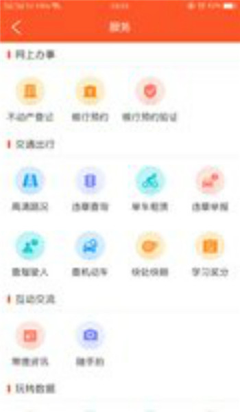 我的常德app v4.0.4