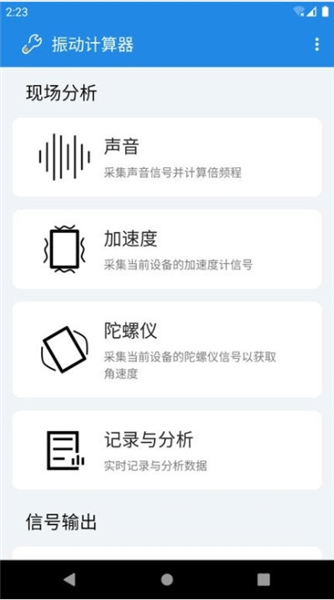 振动计算器2