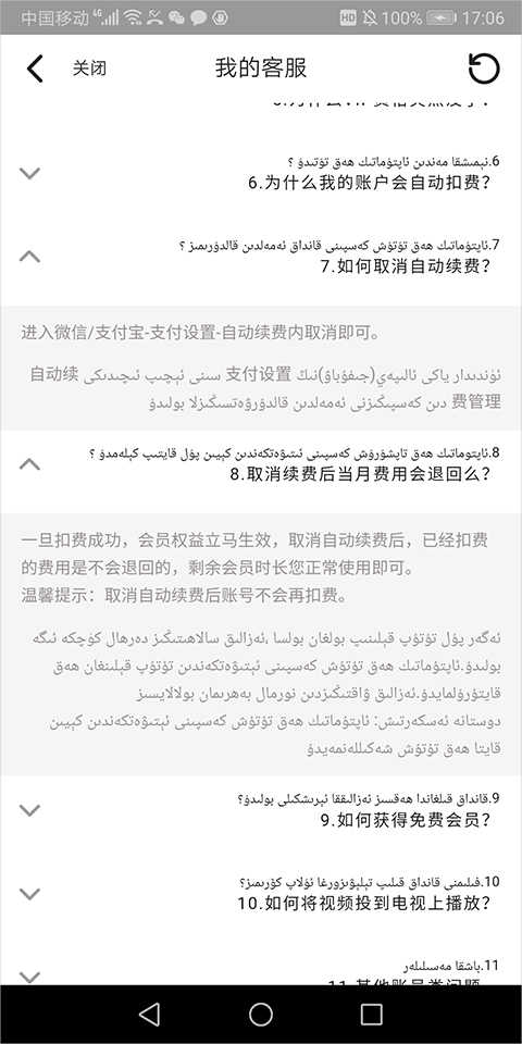取消自动续费教程截图2