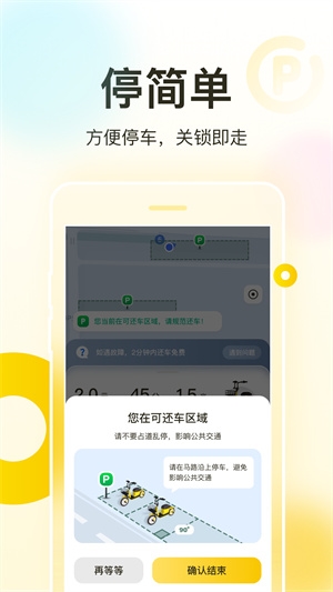 松果出行4