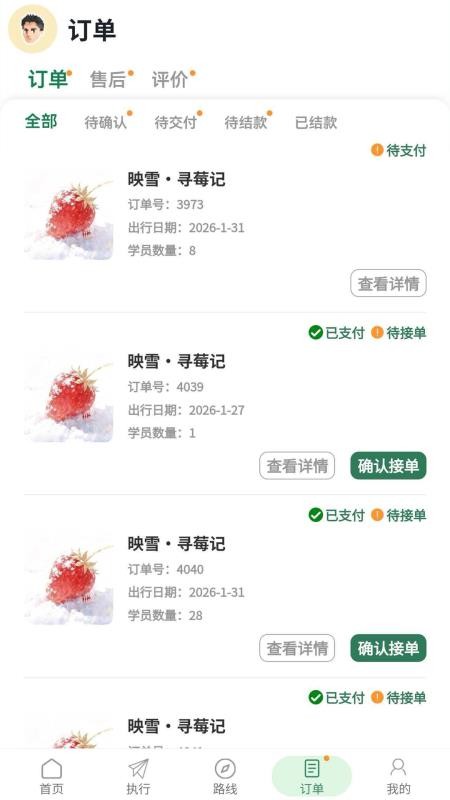 研路商家端手机版