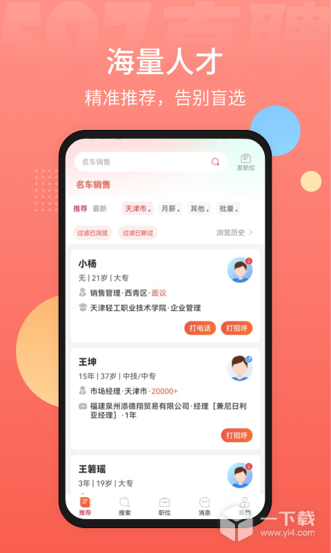 597直聘 v6.4.6最新版下载
