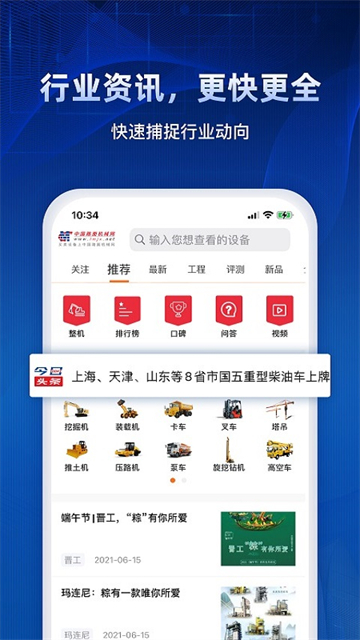 路面机械网app v3.1.2安卓版