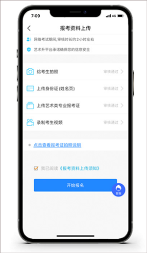 艺术升app报考教程截图4