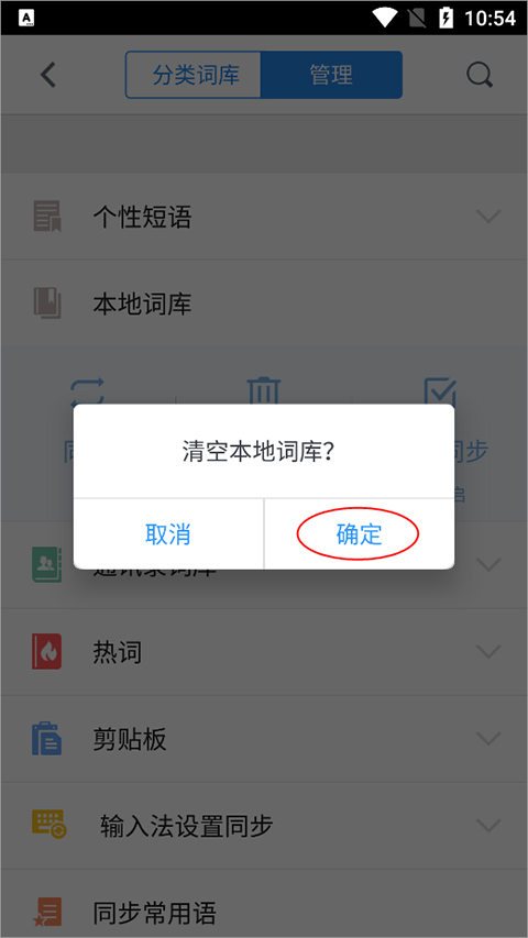 QQ手机输入法
