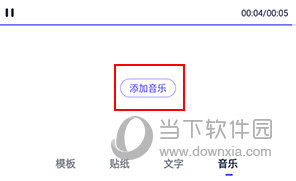 剪同款怎么换音乐