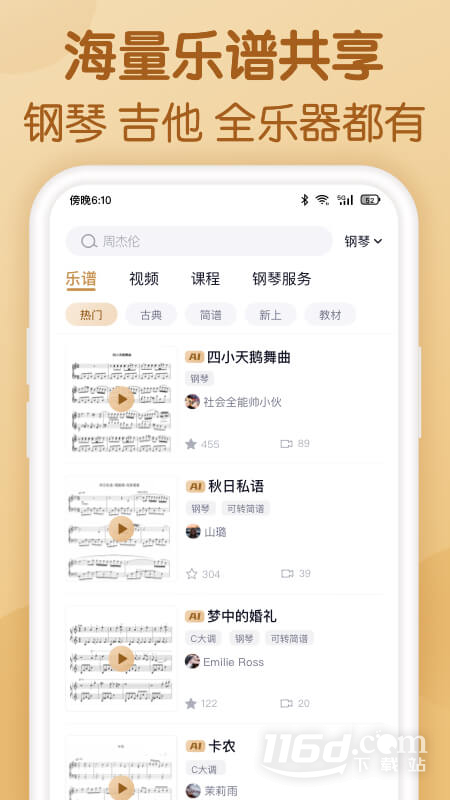 懂音律 v4.4.4截图1
