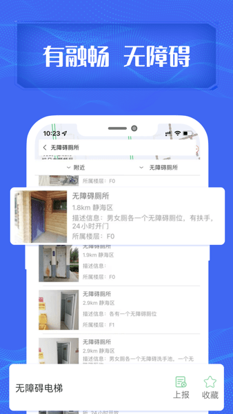 融畅APP残疾人