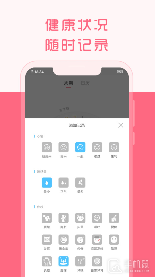 大姨妈来了 v1.8.96