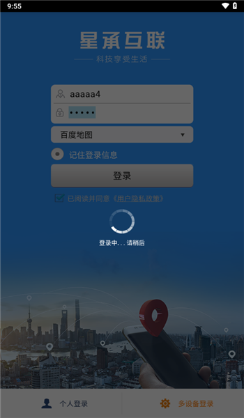 星承互联app官方版 v1.2.21