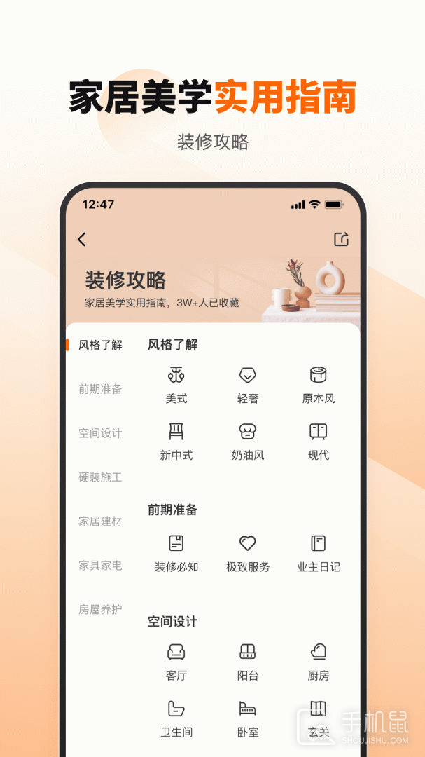百安居 v8.9.15