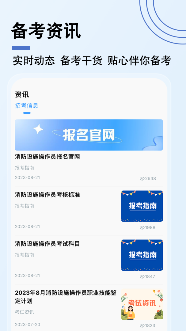 消防设施操作员题小宝 v1.3.4