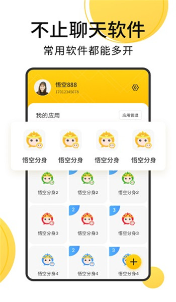 无尽分身官方正版 v5.2.2