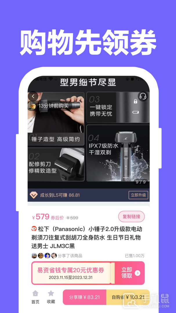 易资省钱 v1.3.5
