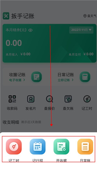 扳手记账图片4