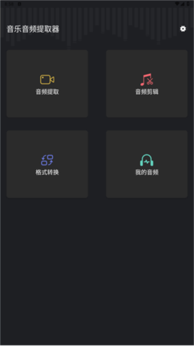 音频提取管家使用教程2