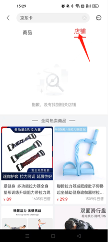 怎么搜索店铺配图2