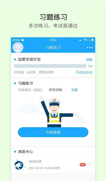 安途帮app v1.1.105
