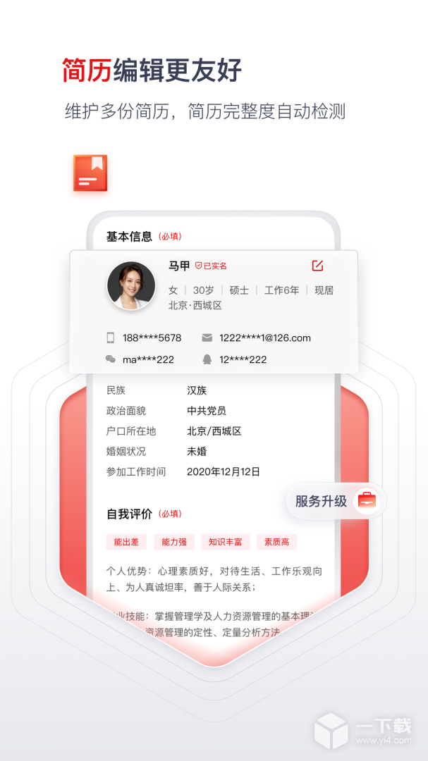 国聘 v5.7.500最新版下载