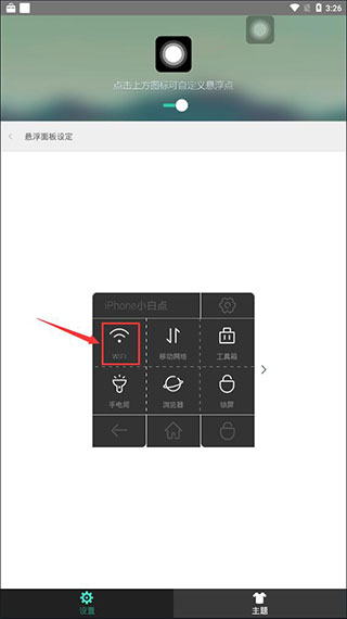 安卓iphone小白点