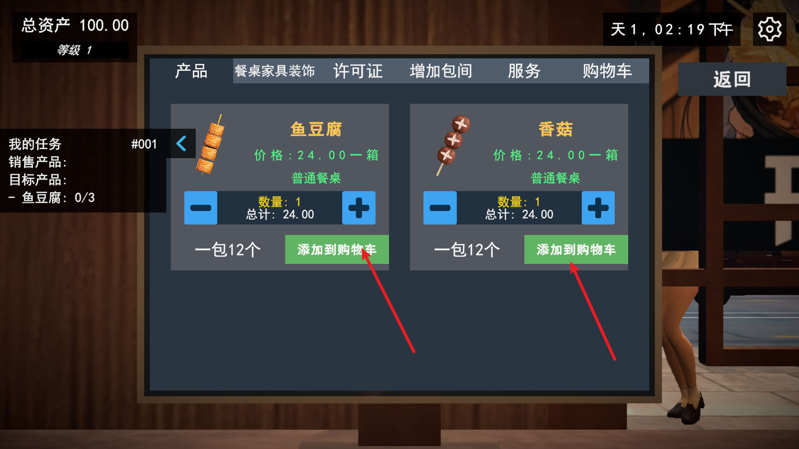 我的关东煮小铺手机版