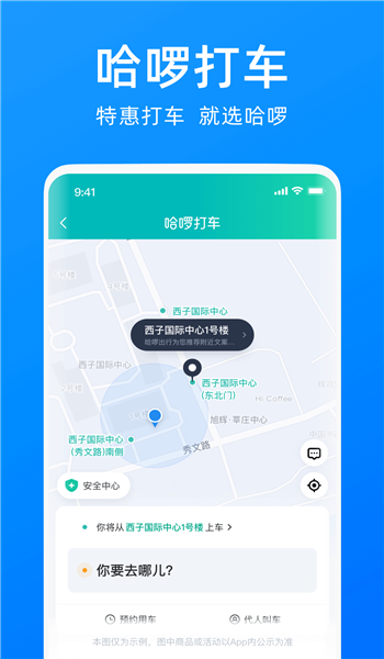 哈啰车主司机版 v6.72.0