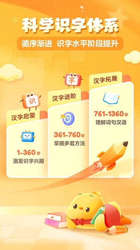 叫叫识字官方版下载 v3.102.0