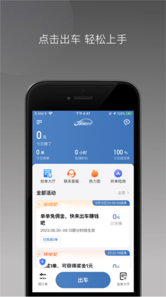 j刻司机app v1.25.6
